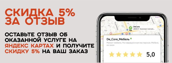 Вы нам отзыв – мы вам скидку!