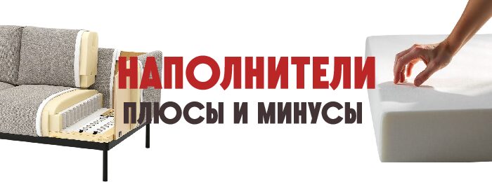 Наполнители сидений и спинок: ППУ, латекс, пружинные блоки, перо и пух — плюсы и минусы.