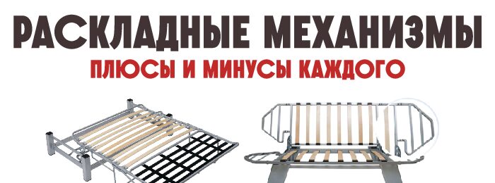 Топ-10 раскладных механизмов (еврокнижка, тик-так, дельфин, седафлекс и др.): что выбрать для ежедневного сна?