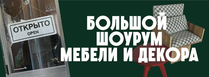 Мы ждём вас в гости каждый день! Приходите в наш шоурум 📍